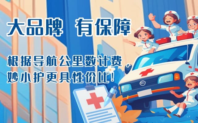 合作救护车转运